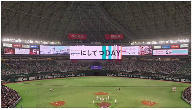 福岡ソフトバンクホークス公式戦で「にしてつDAY」開催!