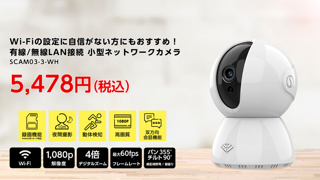 セキュリティカメラポイント20倍！楽天「Show !t」は3月4日(月)開始の楽天スーパーセールに参加。配線不要！専用スタンドでどこでも設置可能なセキュリティカメラがおすすすめです。