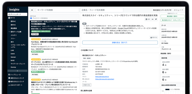 営業リスト作成から入札案件の検知まで、御社ニーズに合わせて情報収集の課題解決！ Insights［インサイツ］がリニューアル