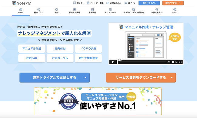 ナレッジマネジメントSaaS「NotePM」が「BOXIL SaaS AWARD 2024」文書管理システム部門で1位を受賞！