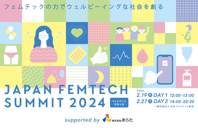 タレント伊藤千晃さん・女優由美かおるさんにJAPAN FEMTECH SUMMIT AWARD 2024を授与！