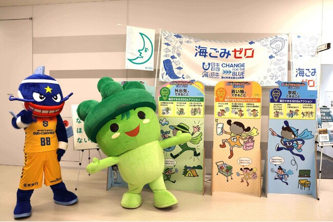 子どもたちが毎日できる「海洋ごみ削減・節水・節電」花王×滋賀レイクス×海と日本プロジェクト「SDGsアクションヒーロー認定クイズ」特設ブースを設置しました