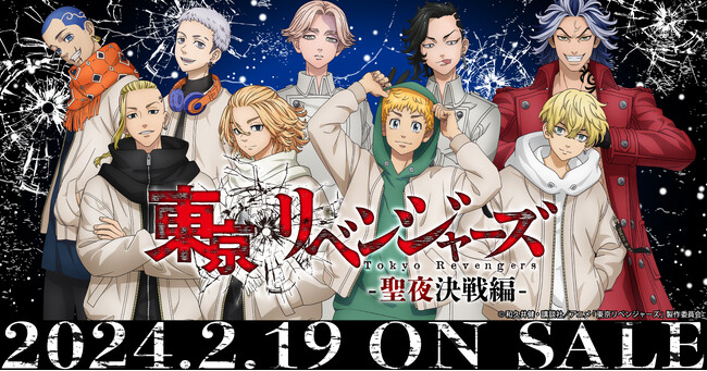 TVアニメ『東京リベンジャーズ』聖夜決戦編 新グッズ発売開始！！