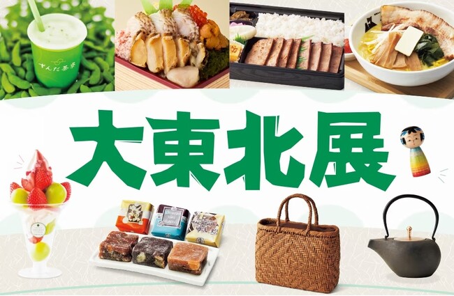 【京都高島屋】大東北展 開催