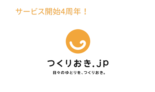 4周年記念インタビュー企画～パートナー企業との連携で、さらなる成長へ～