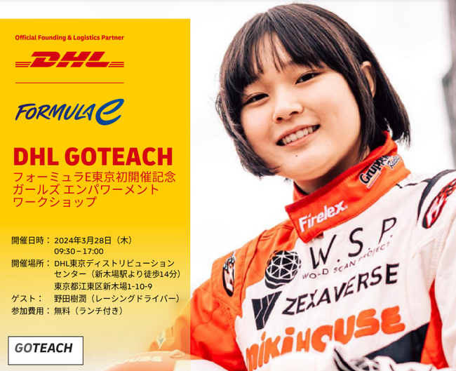Teach For Japan × DHL 「ガールズ エンパワーメントワークショップ」を開催！