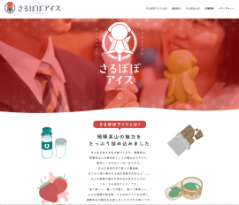 累計売上 2万本突破!飛騨高山の新名物スイーツ「さるぼぼアイス」 累計売上 2万本突破!飛騨高山の新名物スイーツ「さるぼぼアイス」