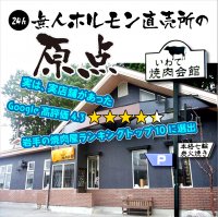 全国200店舗！今話題の「24h無人ホルモン直売所太田スクエア店」1周年キャンペーン3月15日(金)～17日(日)に開催！