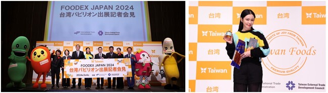 「FOODEX JAPAN2024」台湾パビリオン出展 事前記者会見 開催