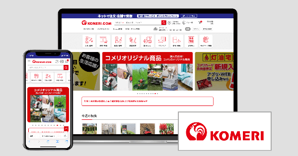 コメリが運営する公式通販サイト『コメリドットコム』にレコメンドエンジン「ZETA RECOMMEND」が導入
