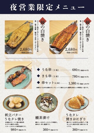 「うなぎ屋おのぎ札幌本店」が夜限定メニューのリニューアル！3月6日より記念クーポンを店頭配布！