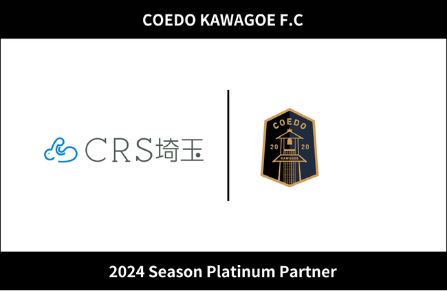 埼玉県川越市からJリーグを目指す「COEDO KAWAGOE F.C」、川越市で自動車を中心に、買取、解体、中古部品販売、輸出を行う株式会社CRS埼玉と2024シーズンのプラチナパートナー契約を更新