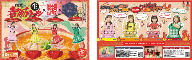 ハバネロ味噌ラーメン発売開始のお知らせ