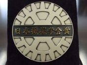 2023年度「日本機械学会賞」等が決定！機械工学の最先端研究・技術を表彰