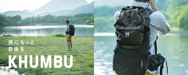 「旅」を豊かにする多彩な収納&機能を備えたバックパック “KHUMBU（クンブ）”シリーズ 登場