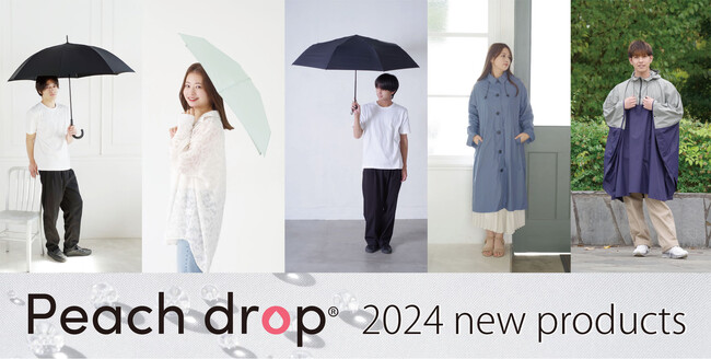 一瞬で水滴を弾く超撥水素材「Peach drop（ピーチドロップ）」から新作が登場、Makuakeで1200%達成の持ち手が伸びる傘や新作レインウエアなど雨の日も晴れの日も使えるアイテムが揃いました。