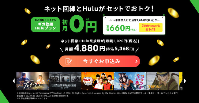 ネット回線+Hulu見放題が月額4,880円！Broad WiMAXが新プラン『ギガ放題Huluプラン』を開始！！