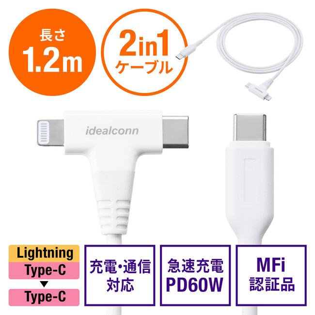 USB Type-Cとライトニングコネクタを使い分けられる2in1急速充電ケーブルを3月5日に発売