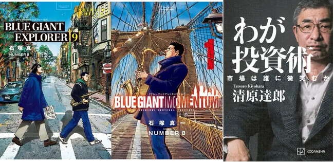 新刊2冊が同時発売された人気ジャズ漫画『BLUE GIANT』が電子書籍ランキングに登場！アメリカ編最終巻の『BLUE GIANT EXPLORER 9』が1位を獲得！～honto週間ランキング発表～