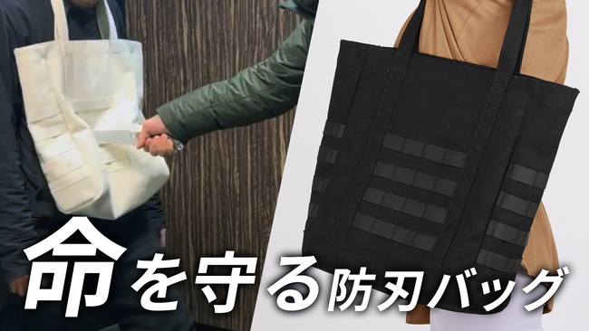 応援購入370万円突破！防刃ベスト屋が作る「危機管理を習慣化するタフで頼れるキャンバスバッグ SSPトート」の先行販売をMakuakeにてスタート