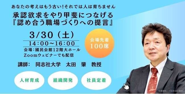 【無料講座のご案内】承認欲求をやり甲斐につなげる「認め合う職場づくりへの提言」