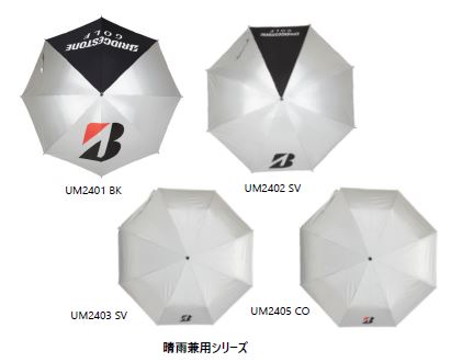 ゴルフ傘 『晴雨兼用シリーズ』新発売！