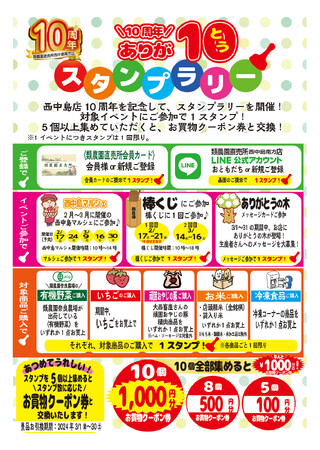 【類農園】西中島南方店開業10周年記念イベント第2弾を開催「ありが１０（とう）スタンプラリー」実施中