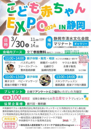 3月30日に静岡初開催が決定『こども赤ちゃんEXPO2024 in静岡』のお知らせ