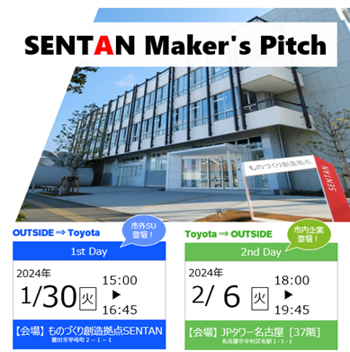 【イベントレポート】豊田市主催「SENTAN Maker's Pitch」（1月30日、2月6日）を開催しました