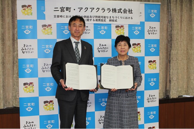 アクアクララが二宮町と「災害時における物資の供給及び持続可能なまちづくりにおける地域振興に関する連携協定書」を締結