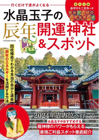 【水晶玉子がおすすめする】龍神さまのパワーがもらえる最強ご利益スポット徹底紹介