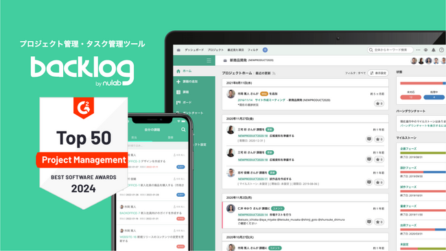 Backlog、米国最大級のソフトウェアレビューサイトG2.comのBEST SOFTWARE AWARD 2024においてプロジェクトマネジメント部門でTOP50にランクイン