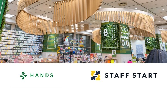 ハンズにSTAFF STARTの提供を開始　スタッフの専門性と個性の発信でリアル店舗の来店促進へ