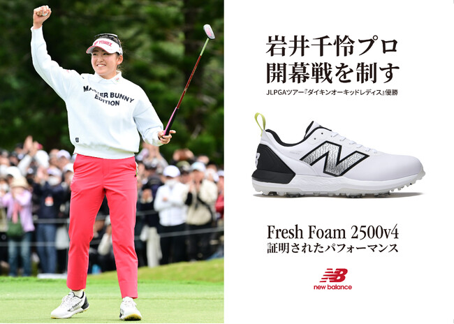 ニューバランスゴルフ フットウェア契約 岩井千怜プロ「ダイキンオーキッドレディス」優勝