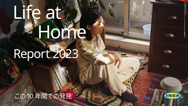 イケア、Life at Home Report 2023を発表