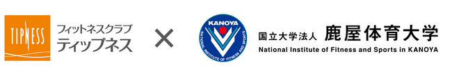 鹿屋体育大学とティップネスがクロスアポイントメント協定を締結。共同研究も視野に人材交流を開始