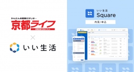 不動産市場特化型SaaSのいい生活、京都・滋賀エリアで約20,000戸を管理する京都ライフのPM業務DXを促進～データの一元管理でスムーズな内見・申込を可能に～