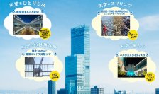 ～「あべのハルカス」は３月７日（木）で開業１０周年 ～