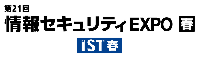 第33回 Japan IT Week 春、第21回 情報セキュリティEXPOに出展します