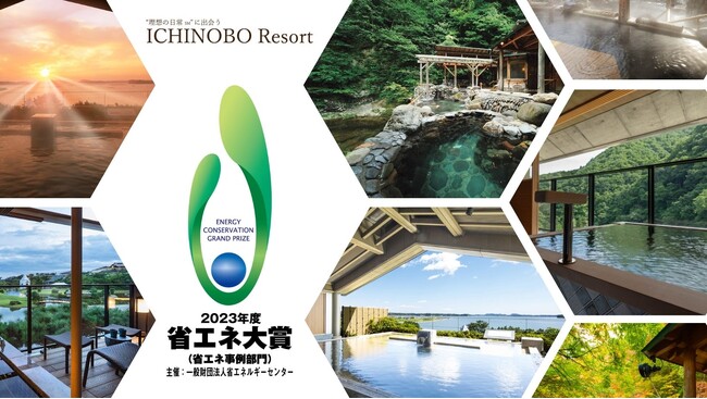CO2排出量42％削減、地球にやさしいサステナブルな温泉リゾートへ【東日本の温泉宿初！省エネ大賞受賞】