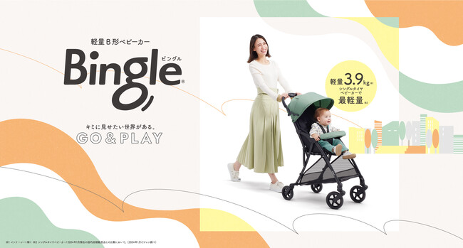 親子で外の世界をもっと楽しめる！景色が見やすいリクライニング角度と大きい幌窓に進化した「Bingle（ビングル）BB4」を新発売