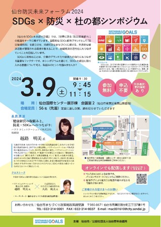 企業の健康経営がSDGsや防災につながる事例が紹介されます！