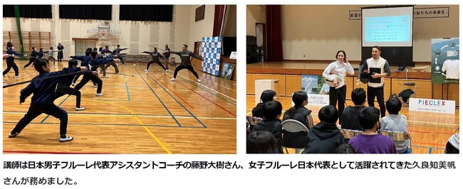 生徒たちの可能性を広げ、新たな学びの機会を創出　福岡県飯塚市立若菜小学校で体験学習を2月29日に実施　「フェンシング体験& SDG s 学習 supported by PIECLEX」