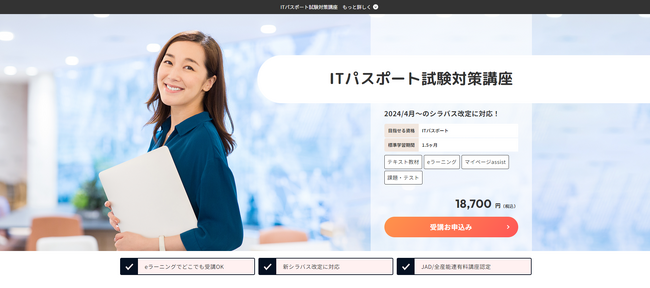 ヒューマンアカデミー通信講座　学習マネジメントシステム「assist」で、学びのサポートを充実！　WEBサイトもさらに使いやすく刷新