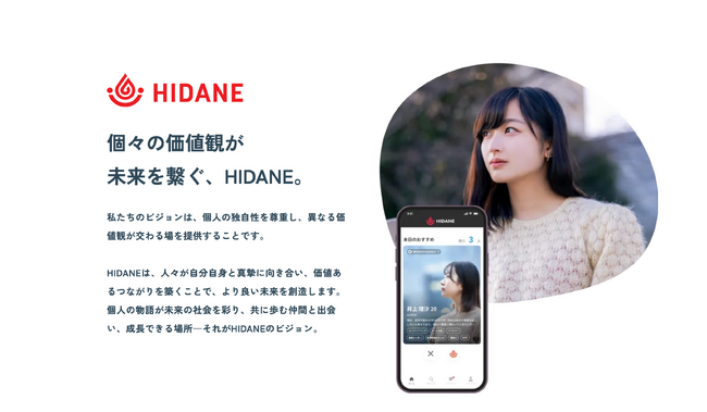 ノーコードBubble開発で実現した”価値観ベース”の新しいインターンAIマッチングサービス「HIDANE」リリース。