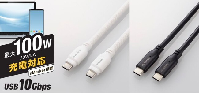 最大10Gbpsの高速データ転送ができる！パソコンやAC充電器・モバイルバッテリーなどを接続して充電やデータ転送ができるUSB-Cケーブルを新発売