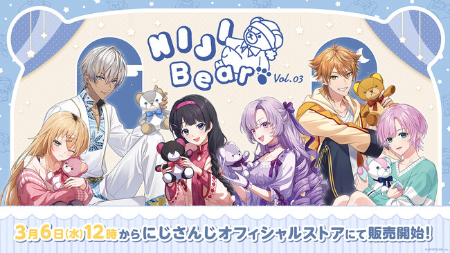 「NIJIベア vol.3」2024年3月6日(水)12時(JST)からにじストア、ENストアにて同時販売決定！