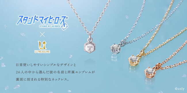 【スタンドマイヒーローズ】ネックレス。一粒のストーンが輝くシンプルなデザイン。彼の名前と所属エンブレムを裏面に刻んで。4月2日（火）まで予約受付