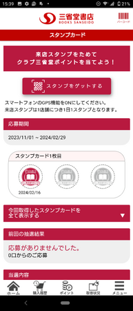 クラブ三省堂アプリ　リニューアルのお知らせ