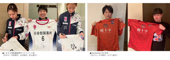 再春館製薬所 バドミントン・eスポーツ選手のユニフォームを出品。令和6年能登半島地震・被災者支援チャリティーオークションを開催